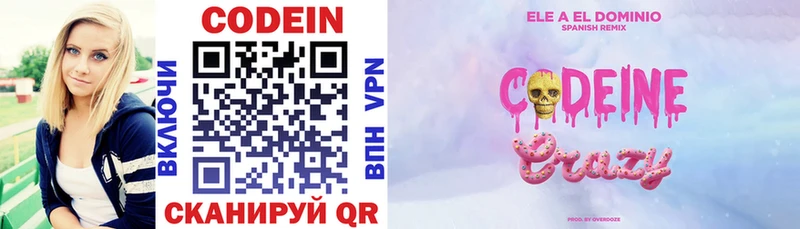 Codein напиток Lean (лин)  Костомукша 